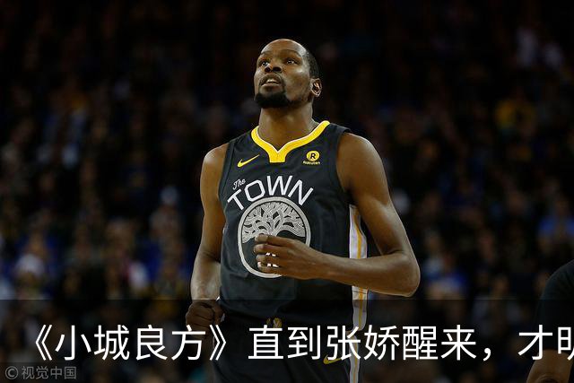 《小城良方》直到张娇醒来，才明白真正厉害的，并不是刘铮亮