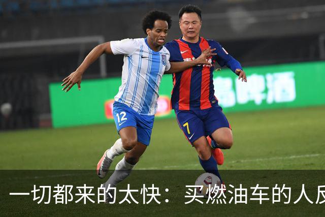一切都来的太快：买燃油车的人反而变成了少数派？