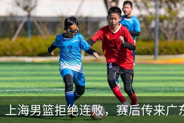 上海男篮拒绝连败，赛后传来广东男篮主帅消息，李弘权说的很实在