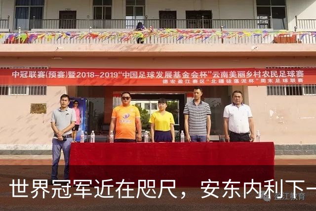 世界冠军近在咫尺，安东内利下一站只要拿到第9即可提前加冕