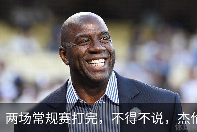两场常规赛打完，不得不说，杰伦格林太不争气了