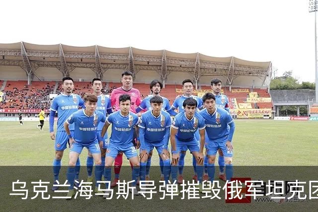 乌克兰海马斯导弹摧毁俄军坦克团指挥所！打击俄永久部署点