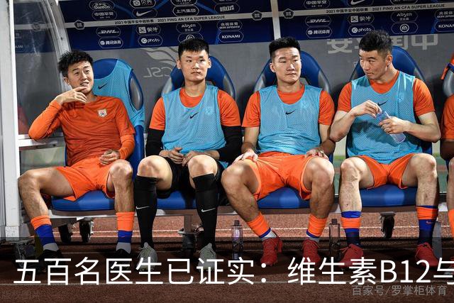 五百名医生已证实：维生素B12与甲钴胺的真相，最好花点时间看看