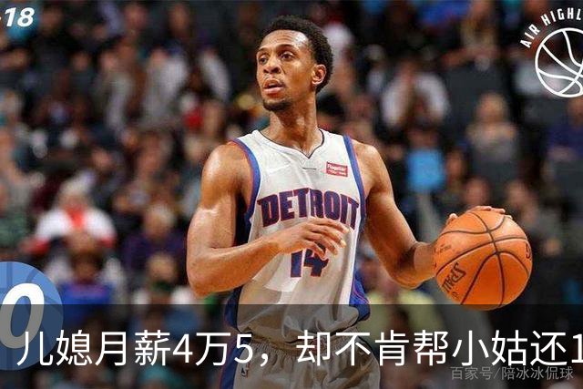 儿媳月薪4万5，却不肯帮小姑还1万2房贷，我逼儿子离婚，儿子回怼
