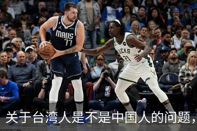 关于台湾人是不是中国人的问题，柯文哲曾发声