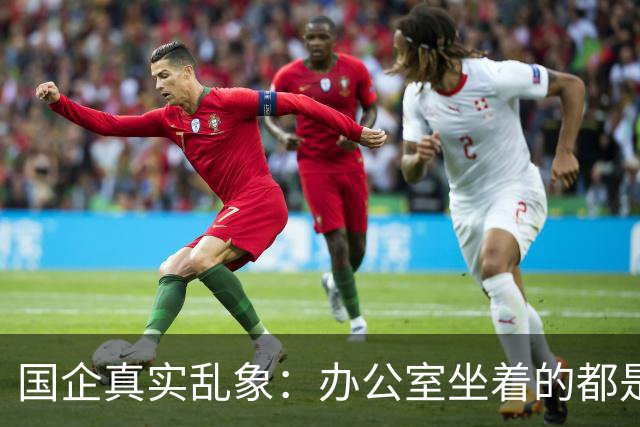国企真实乱象：办公室坐着的都是年轻人，生产一线全是老员工