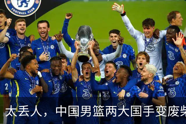 太丢人，中国男篮两大国手变废柴，郭士强选人被质疑，真该请杜锋
