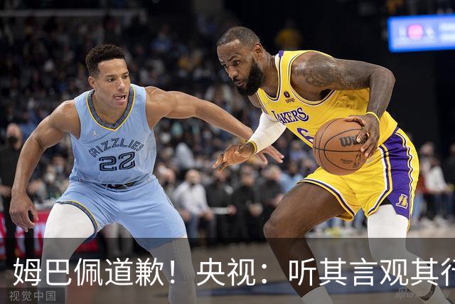 姆巴佩道歉！央视：听其言观其行 希望他与西甲皇马吸取教训痛改前非