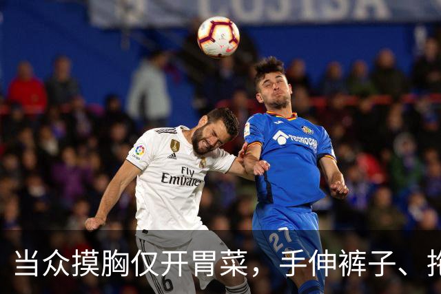 当众摸胸仅开胃菜，手伸裤子、拖进厕所、以身换角，多位女星遭殃