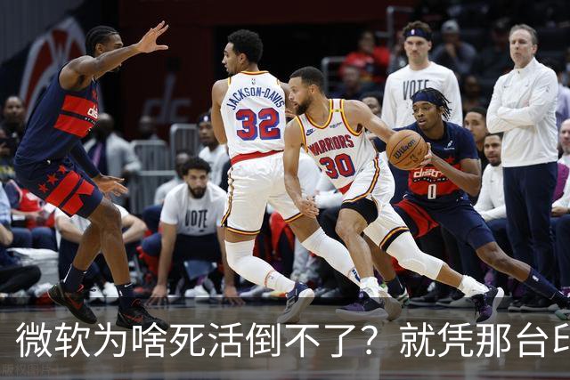 微软为啥死活倒不了？就凭那台印钞机，够它亏几十年都不带心疼的
