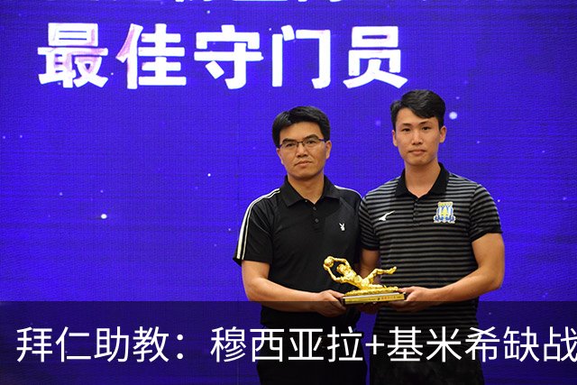 拜仁助教：穆西亚拉+基米希缺战 我们会尽量避免与孔帕尼谈足球