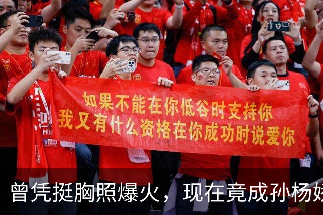 曾凭挺胸照爆火，现在竟成孙杨娇妻！4年未与孙杨正常吃顿饭