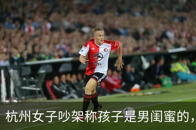 杭州女子吵架称孩子是男闺蜜的，丈夫淡定做鉴定，一句话毁掉婚姻