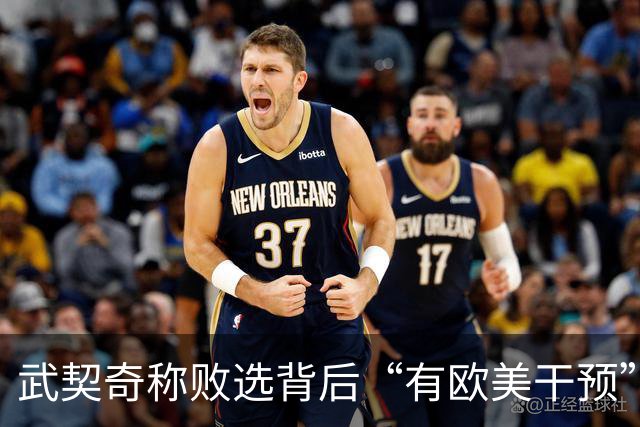 武契奇称败选背后“有欧美干预”