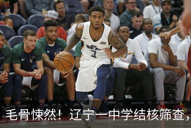 毛骨悚然！辽宁一中学结核筛查，一名医护共用针头给78名学生皮试，胡锡进指出“康平县是沈阳的下辖县，发展水平在沈阳市垫底”