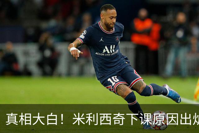 真相大白！米利西奇下课原因出炉，中国女足换帅只是治标不治本