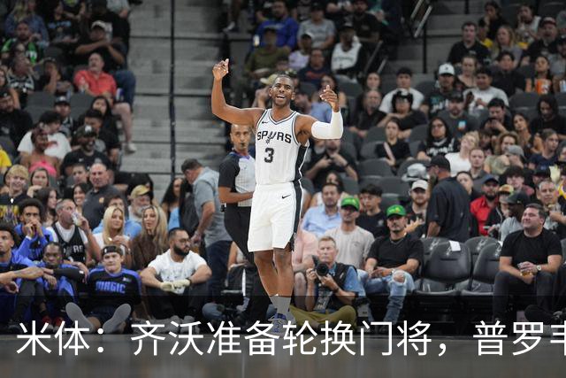 米体：齐沃准备轮换门将，普罗韦德尔接下来两场比赛将首发