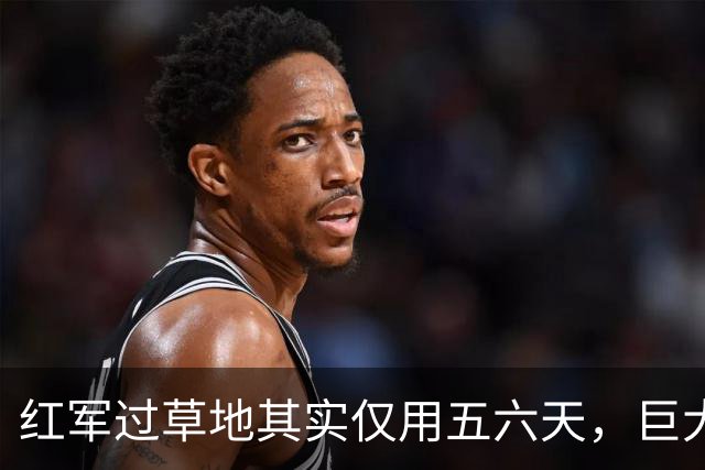 红军过草地其实仅用五六天，巨大非战斗减员源自哪里？有何隐情？