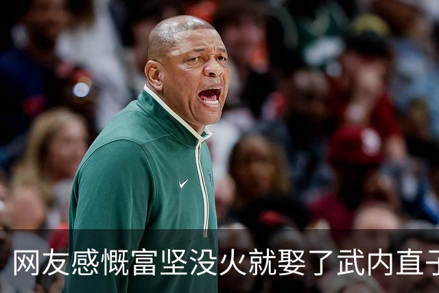 网友感慨富坚没火就娶了武内直子，老粉笑了：他画《猎人》前就封神了