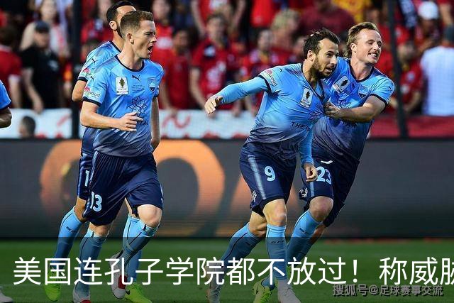 美国连孔子学院都不放过！称威胁美国安全，扬言赶尽杀绝！