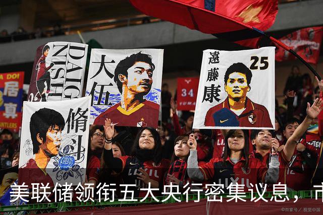 美联储领衔五大央行密集议息，市场预期10月按兵不动而12月加息概率升至近75%，南方基金司南投顾重视海外利率路径的重新定价