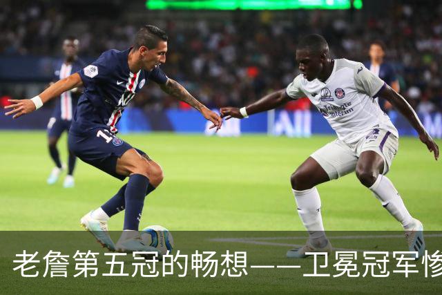 老詹第五冠的畅想——卫冕冠军惨遭滑铁卢，费城不完美却很有盼头