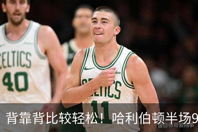 背靠背比较轻松！哈利伯顿半场9中5&三分5中2贡献12分4板2助