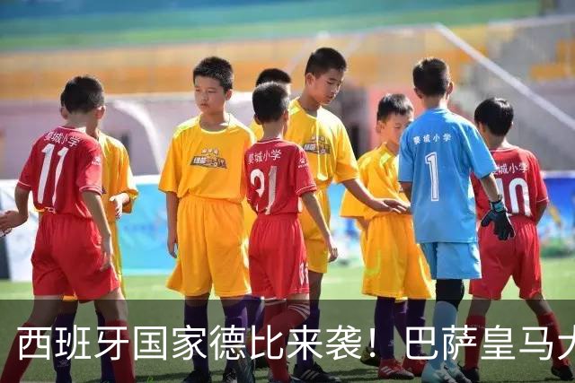 西班牙国家德比来袭！巴萨皇马大战在即，进圈助威领专属挂件