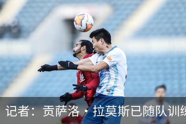 记者：贡萨洛·拉莫斯已随队训练，可以出战乌迪内斯