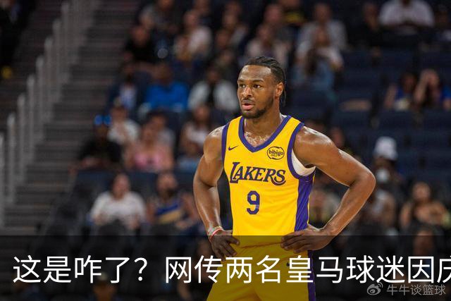 这是咋了？网传两名皇马球迷因庆祝姆巴佩进球被逐出球场