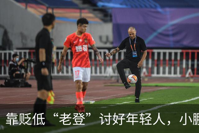 靠贬低“老登”讨好年轻人，小鹏失算了
