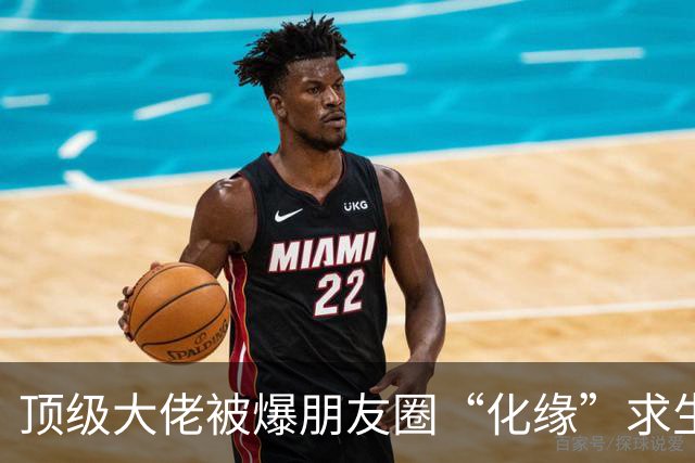顶级大佬被爆朋友圈“化缘”求生，越来越多的人躲不掉阶层滑落了……