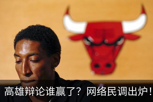 高雄辩论谁赢了？网络民调出炉！网友一边倒看好柯志恩！