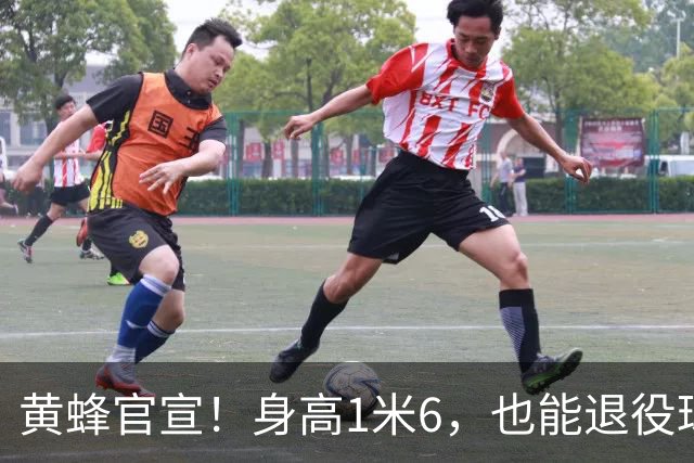 黄蜂官宣！身高1米6，也能退役球衣！