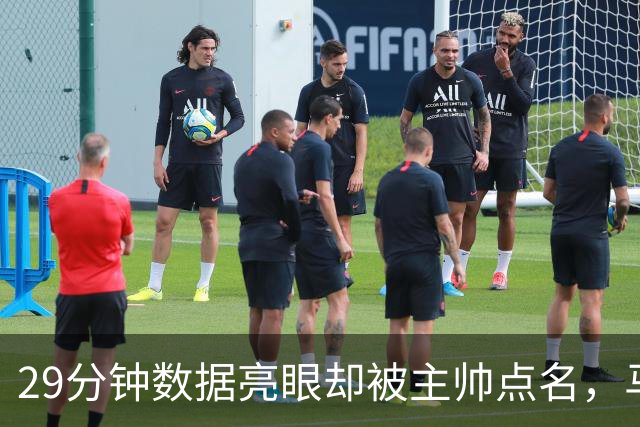 29分钟数据亮眼却被主帅点名，马刺122比106取首胜