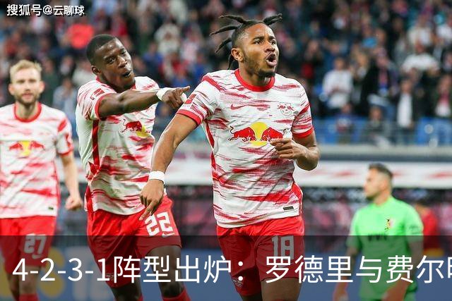 4-2-3-1阵型出炉：罗德里与费尔明进巴萨国家德比首发