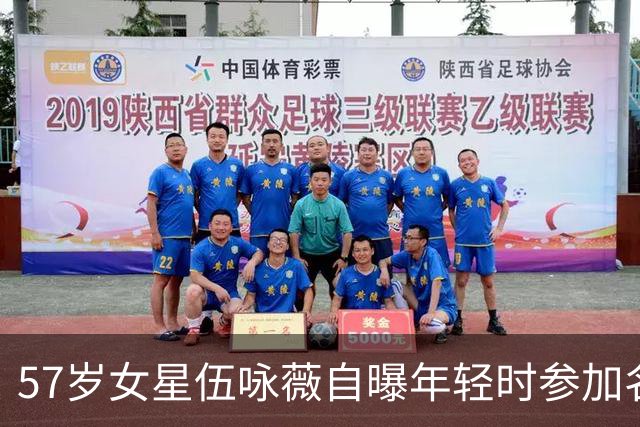 57岁女星伍咏薇自曝年轻时参加名流聚会，被一位男名人强行拉入洗手间险遭侵犯，全程无人营救吓破胆