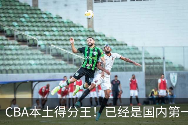 CBA本土得分王！已经是国内第一后卫，感谢郭士强培养