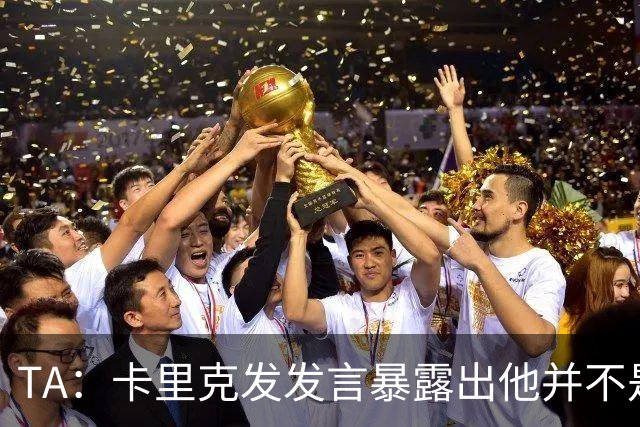 TA：卡里克发发言暴露出他并不是带领曼联走出泥潭的合适人选