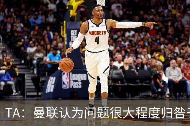 TA：曼联认为问题很大程度归咎于球员，但也在私下权衡主帅人选